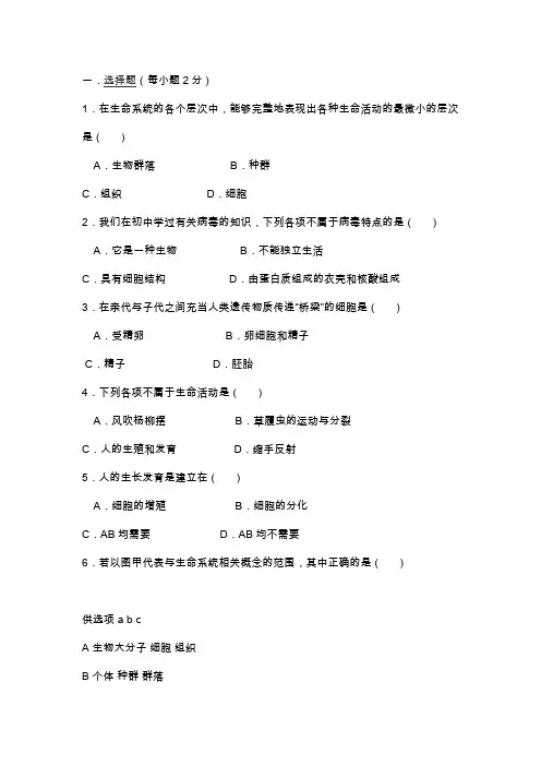 高一生物下册单元测试试题(有答案)