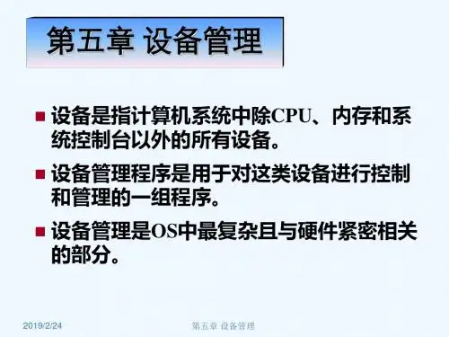 OS05设备管理