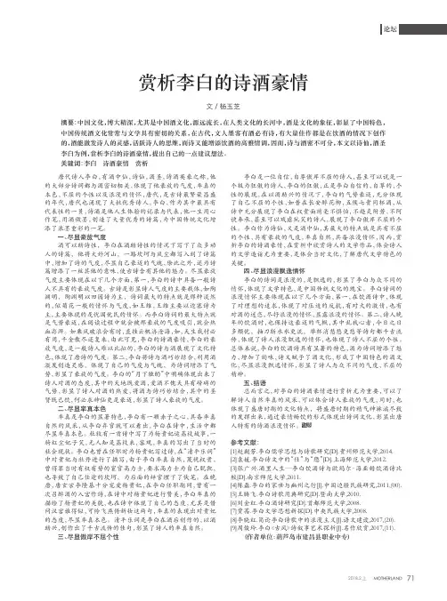 赏析李白的诗酒豪情