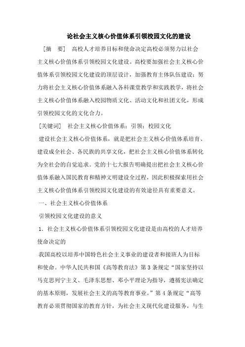 用社会主义核心价值体系引领校园文化建设