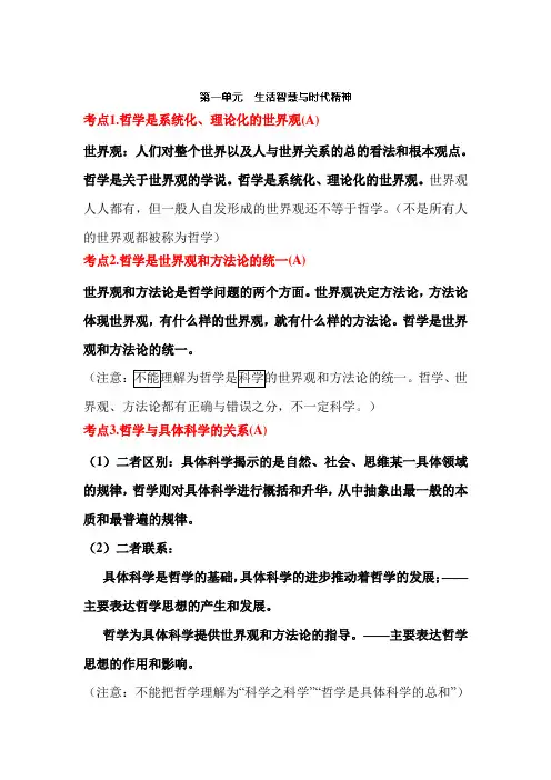 2016届高考政治第二轮复习导学案17
