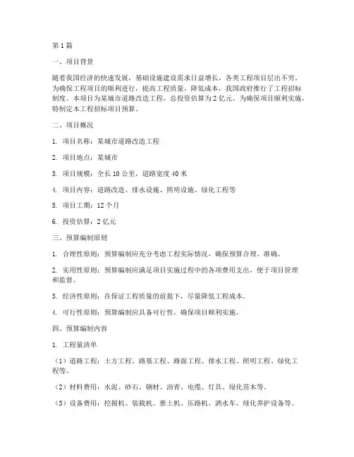 工程招标项目预算(3篇)