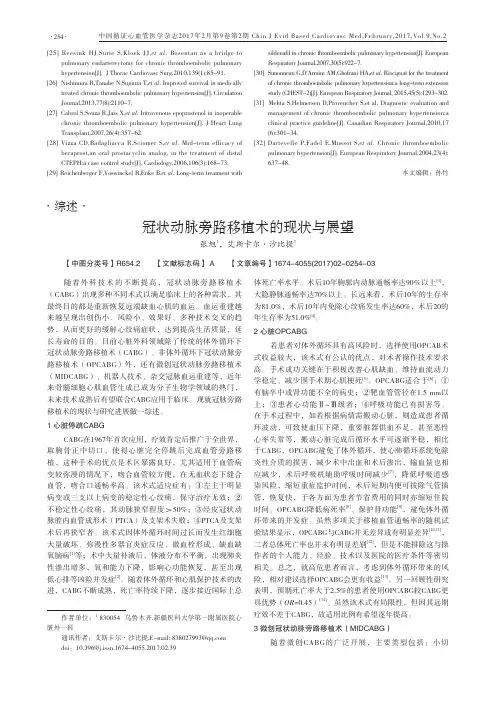 冠状动脉旁路移植术的现状与展望