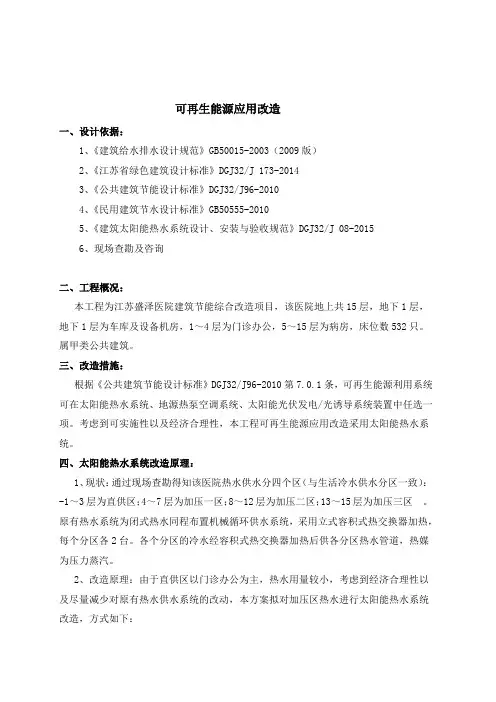 可再生能源利用方案-给排水