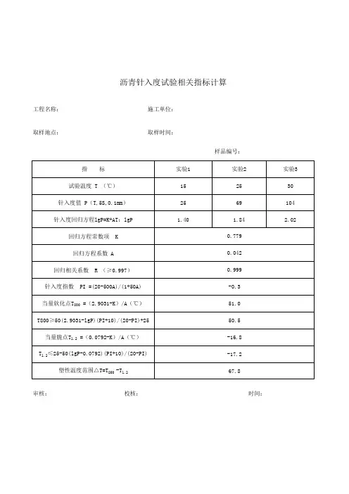 针入度表(计算)