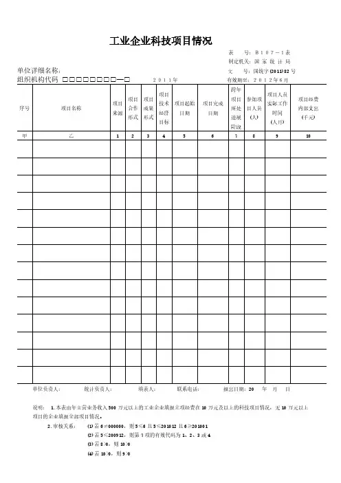 2011版b107-1_b107-2表