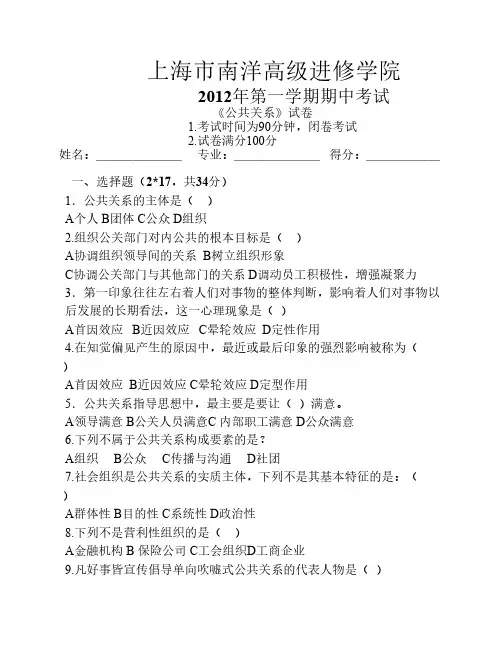 公共关系期中试题