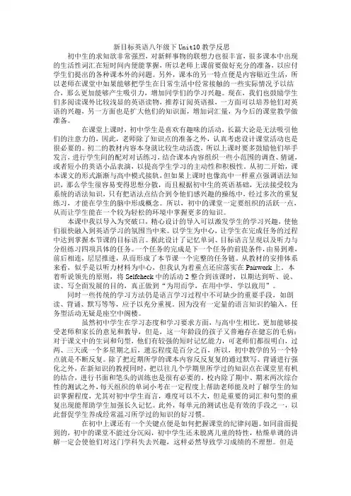 新目标英语八年级下Unit10教学反思