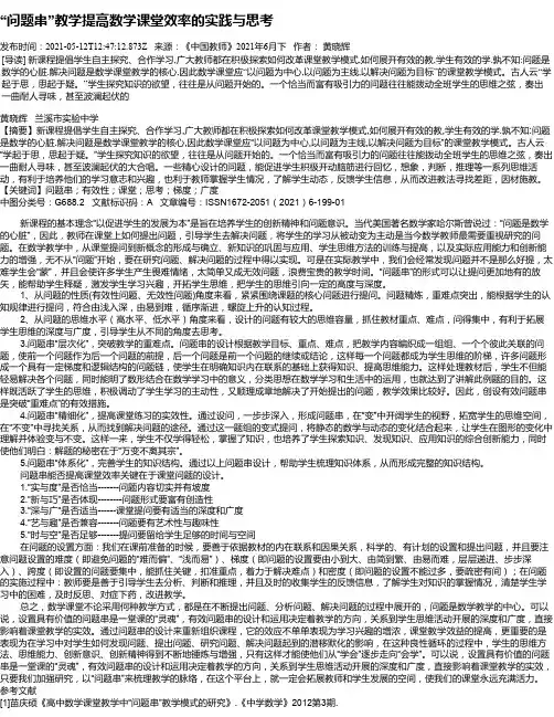 “问题串”教学提高数学课堂效率的实践与思考