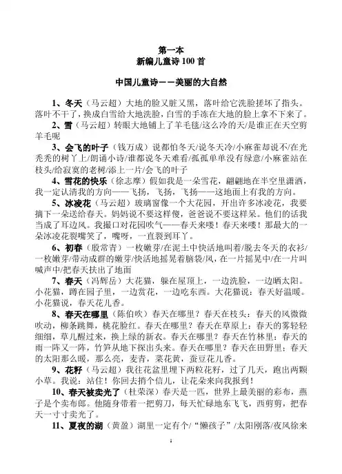 晨诵儿童诗