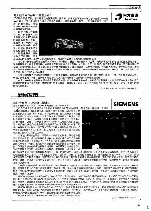 西门子发布TIA Portal(博途)--全新工程技术软件平台,用以构建先进自动化与驱动技术