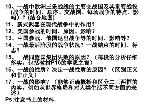 一战中欧洲三条战线的主要交战国及其重要战役战争的时间顺序