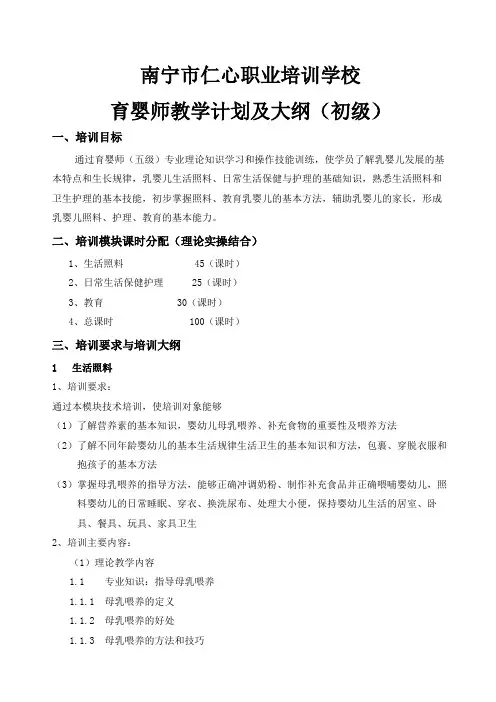 初级育婴师培训计划及大纲