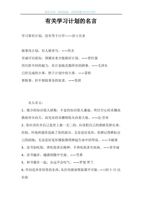 有关学习计划的名言