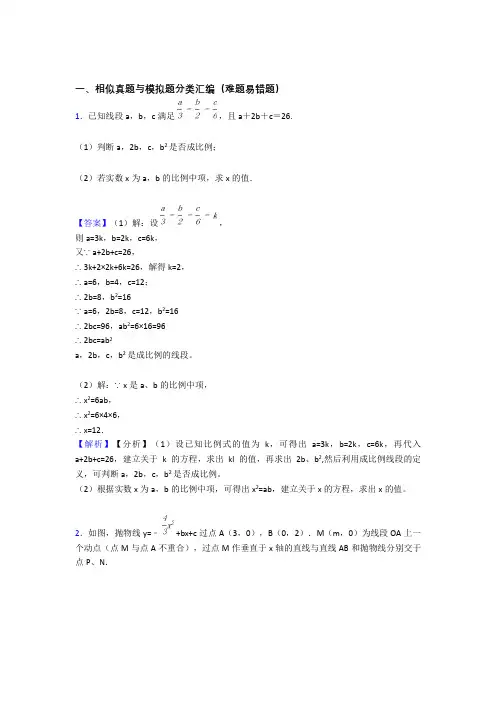 人教备战中考数学压轴题专题复习—相似的综合