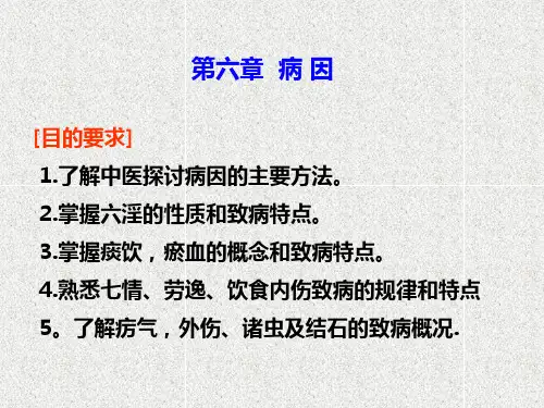 7病因