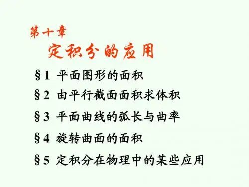 10.01平面图形的面积