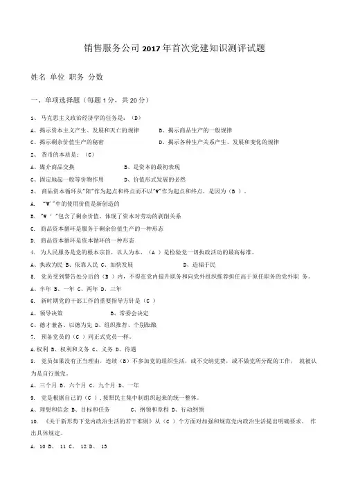 党员知识测评试题--答案.doc