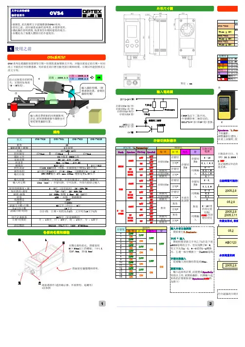 中文 CVS4手册