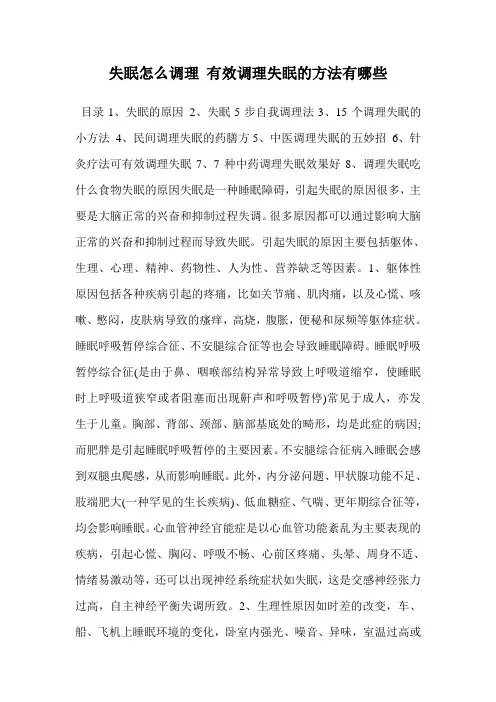 失眠怎么调理 有效调理失眠的方法有哪些