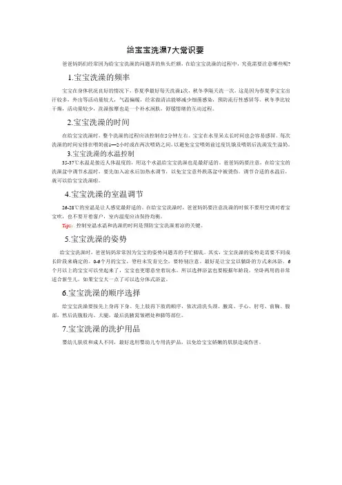 给宝宝洗澡7大常识要点