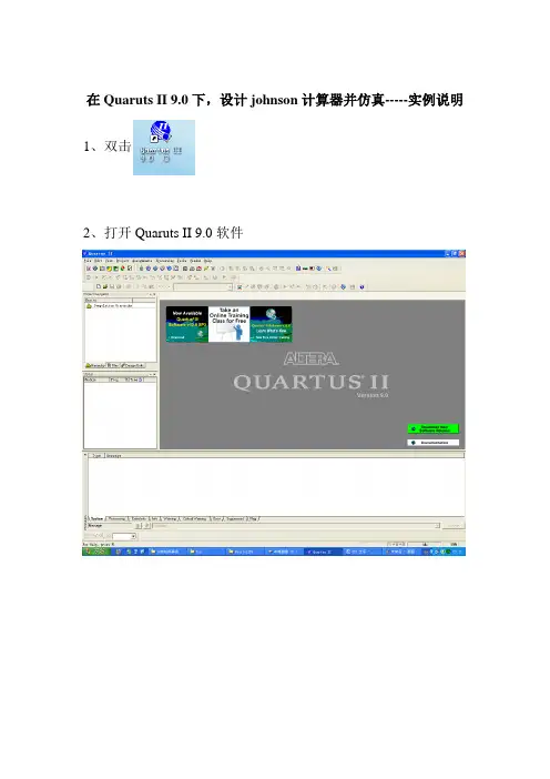 quartus9.0仿真实例操作