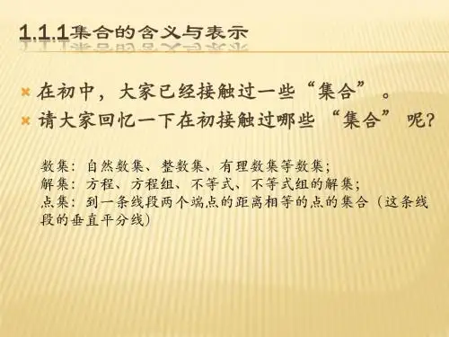 集合的含义与表示