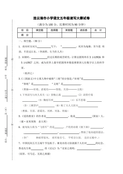 五年级读写大赛试卷