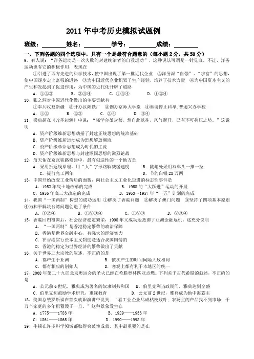 传 2011年中考历史模拟试题例
