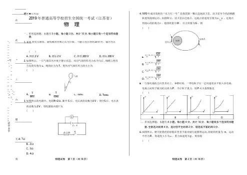 2019年高考物理江苏卷(附答案与解析)