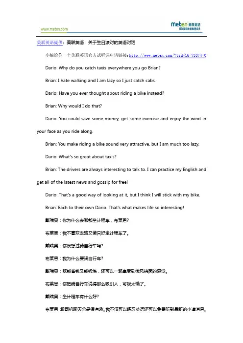 美联英语：关于生日派对的英语对话