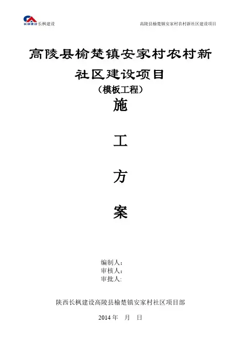 模板施工方案