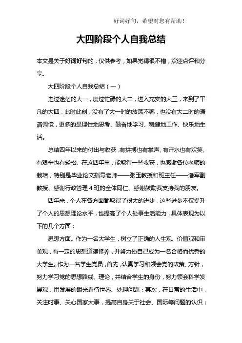 大四阶段个人自我总结
