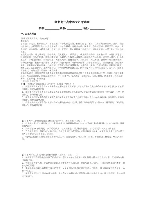 湖北高一高中语文月考试卷带答案解析
