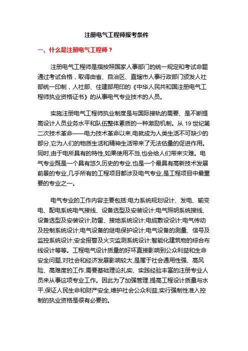 注册电气工程师报考条件