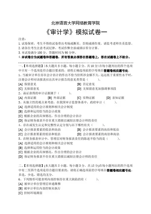 审计学模拟试卷和答案