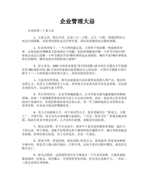 企业管理大忌
