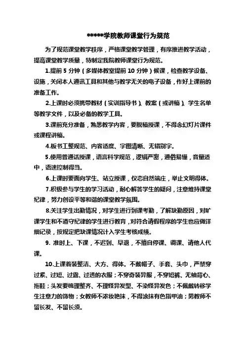 教师课堂行为规范