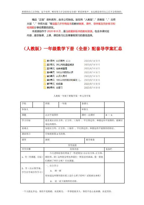 (人教)一年级数学下册配套导学案 (成套下载)