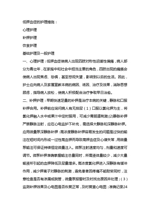 低钾血症的护理措施 2
