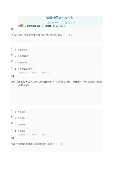 2020年电大考试《管理哲学》形成性考核