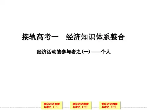 《创新设计》2018届高考政治二轮复习经济生活全本