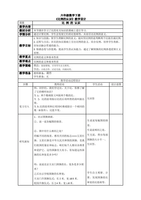六年级下册数学教案- 3.2 比例的认识｜西师大版