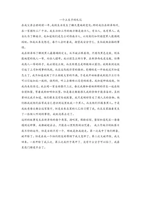 Notes of a Native Son译文