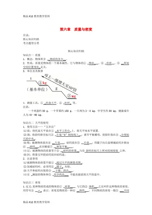 【配套K12】[学习]中考物理一轮复习 第六章 质量与密度