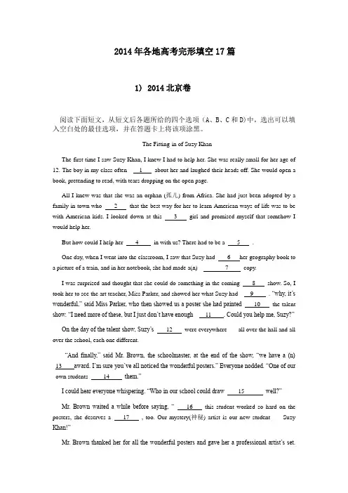 2014年各地高考完形填空17篇