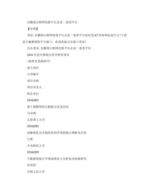 安徽统计联网直报平台企业一套表平台【官网】