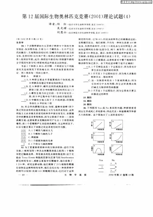 第12届国际生物奥林匹克竞赛(2001)理论试题(4)