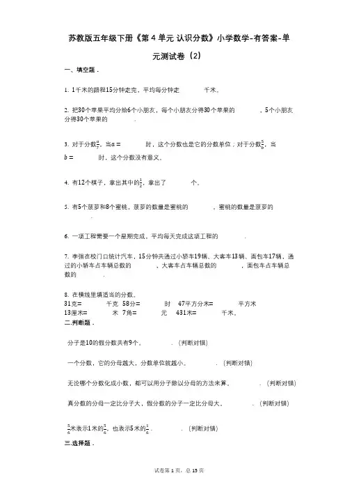 苏教版五年级下册《第4单元_认识分数》小学数学-有答案-单元测试卷(2)