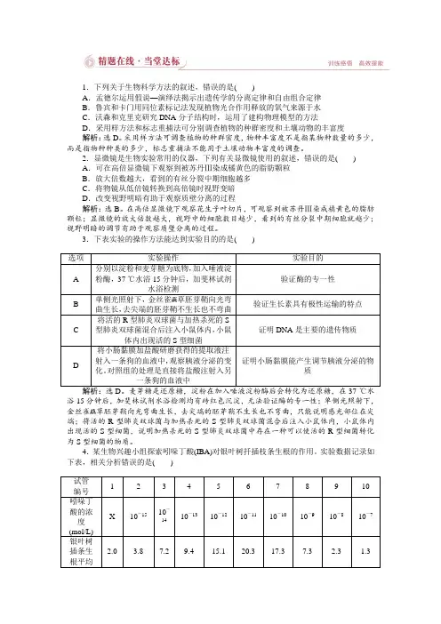 【优化设计】2015届高考生物二轮复习 专题七第1讲精题在线当堂达标 Word版含解析